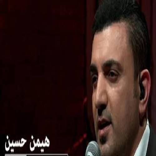 هیمن حسین یادم که